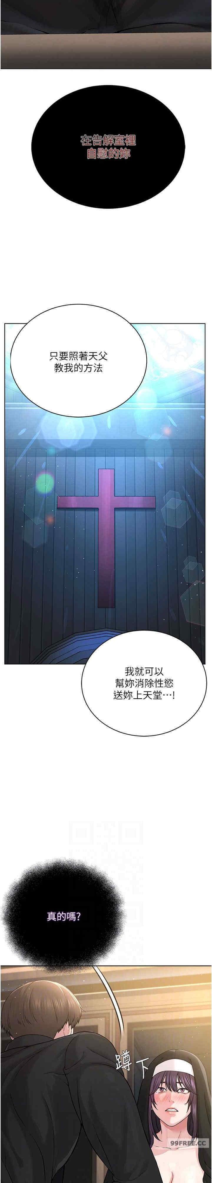 邪教教主，第25話-教主的「物理治療」，第 12 页