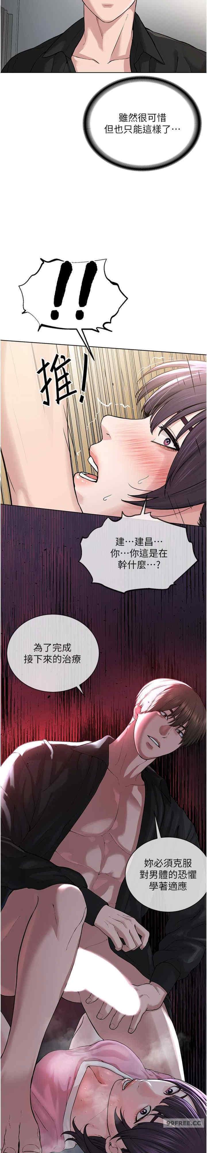 邪教教主，第25話-教主的「物理治療」，第 28 页