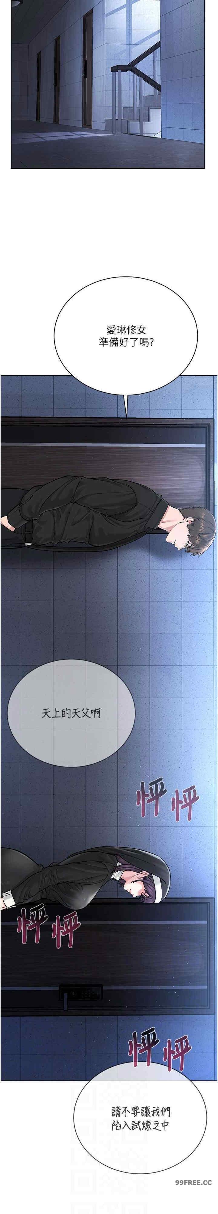 邪教教主，第25話-教主的「物理治療」，第 15 页