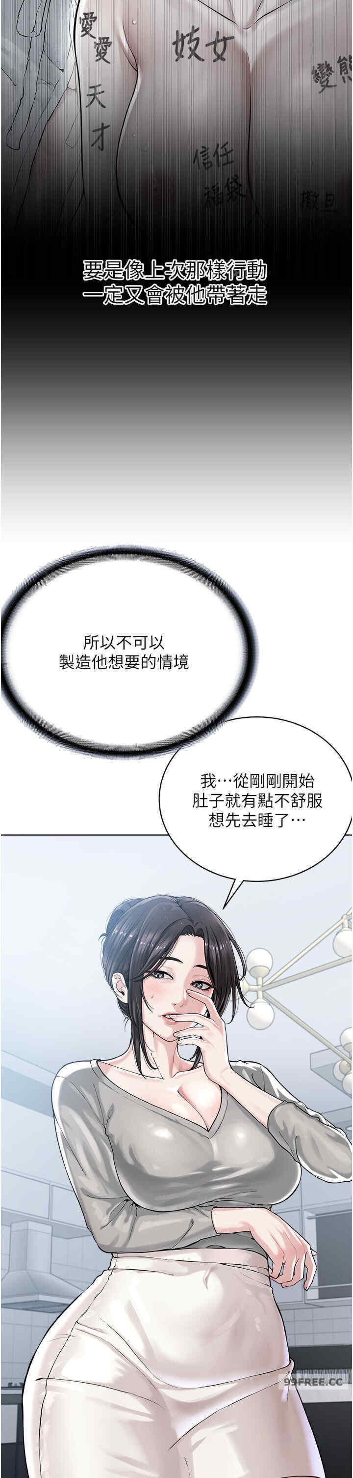 邪教教主，第26話-絕對不能被老公發現，第 11 页