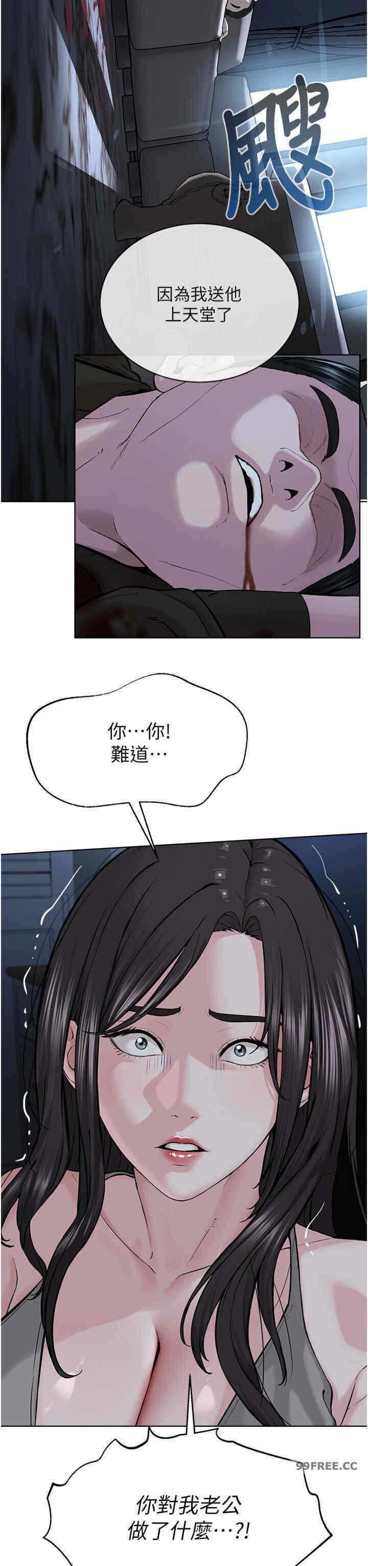 邪教教主，第26話-絕對不能被老公發現，第 21 页