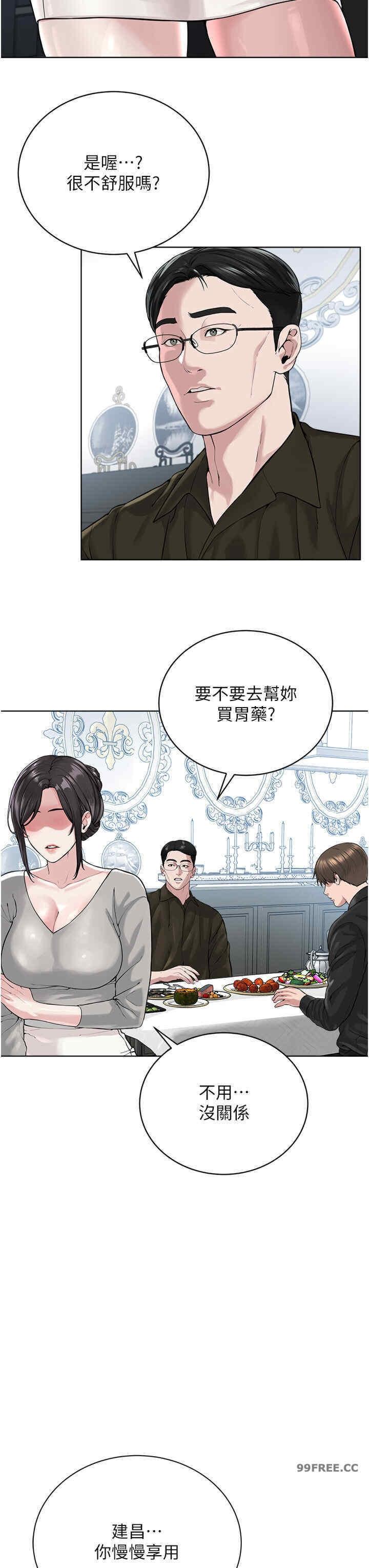 邪教教主，第26話-絕對不能被老公發現，第 12 页