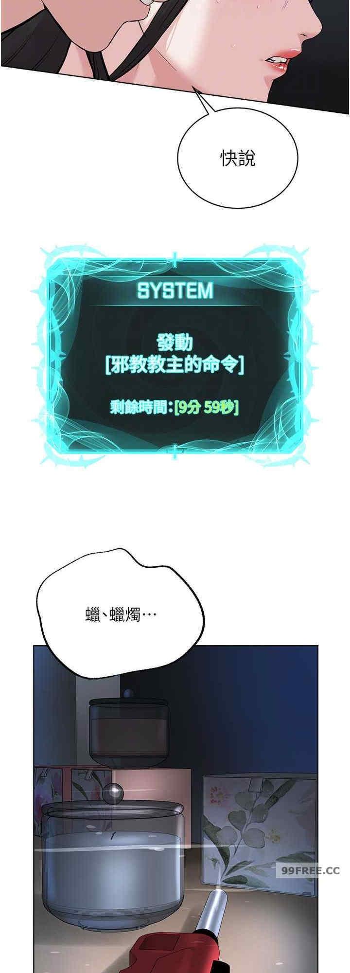 邪教教主，第27話-蠟燭虐待，第 8 页