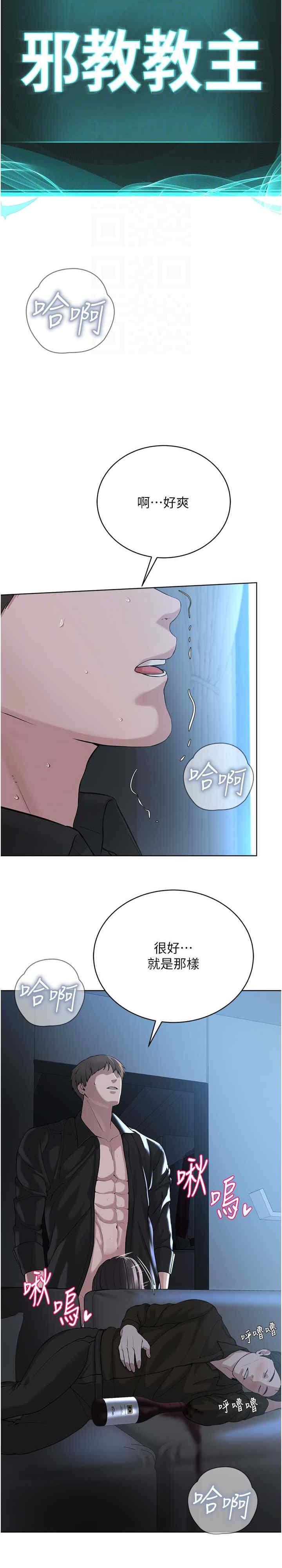 邪教教主，第28話-在老公面前大戰一場，第 5 页