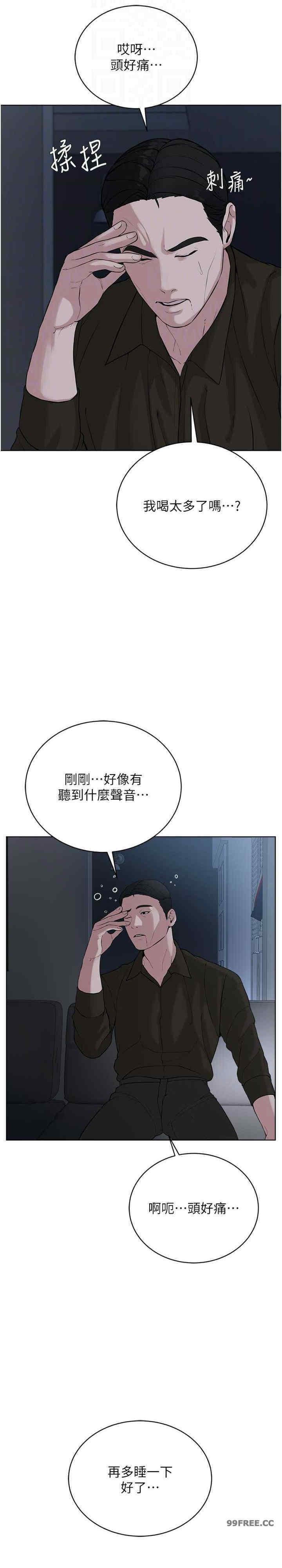 邪教教主，第28話-在老公面前大戰一場，第 21 页