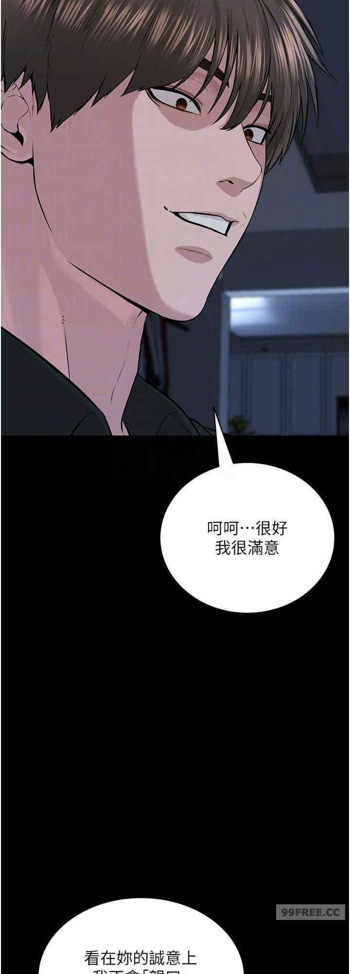 邪教教主，第28話-在老公面前大戰一場，第 8 页