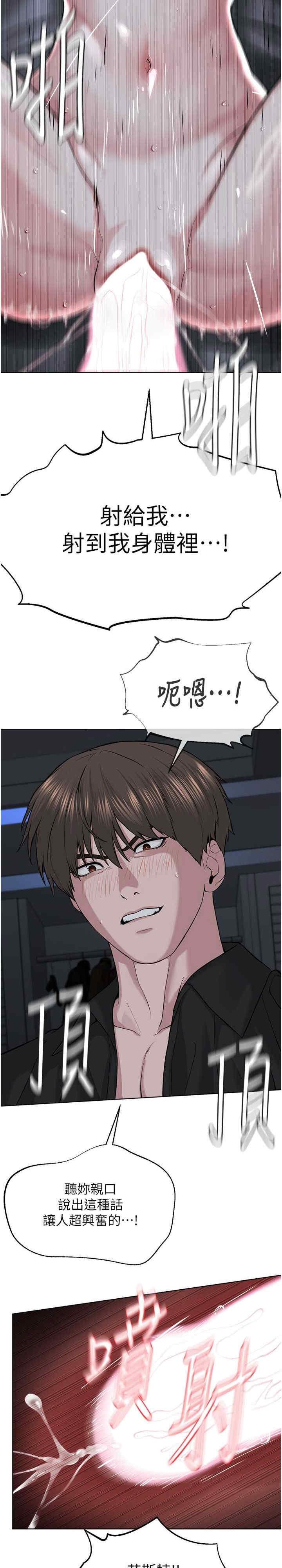 邪教教主，第28話-在老公面前大戰一場，第 3 页