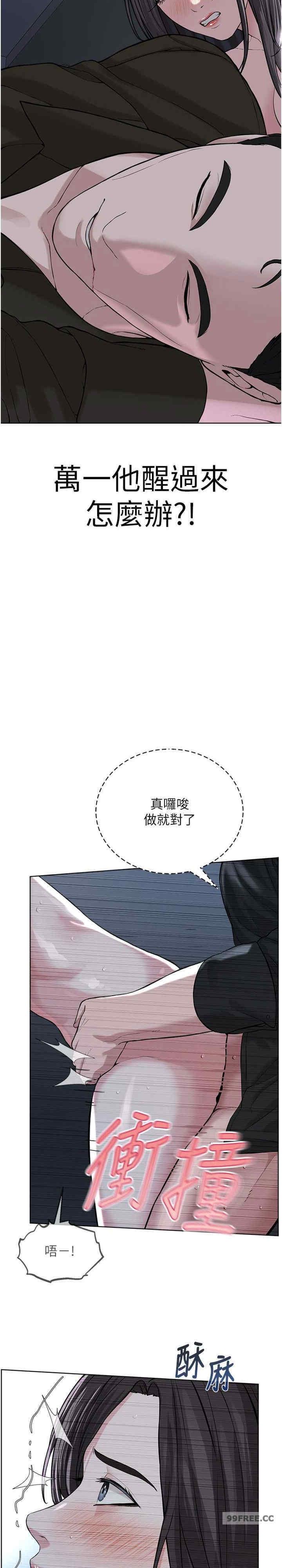邪教教主，第28話-在老公面前大戰一場，第 15 页