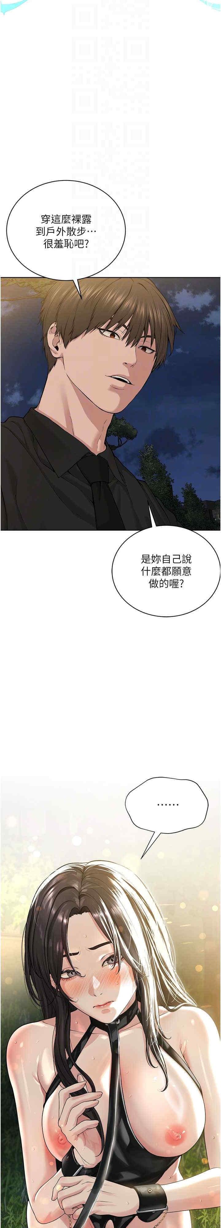 邪教教主，第29話-喜不喜歡主人帶妳散步?，第 5 页