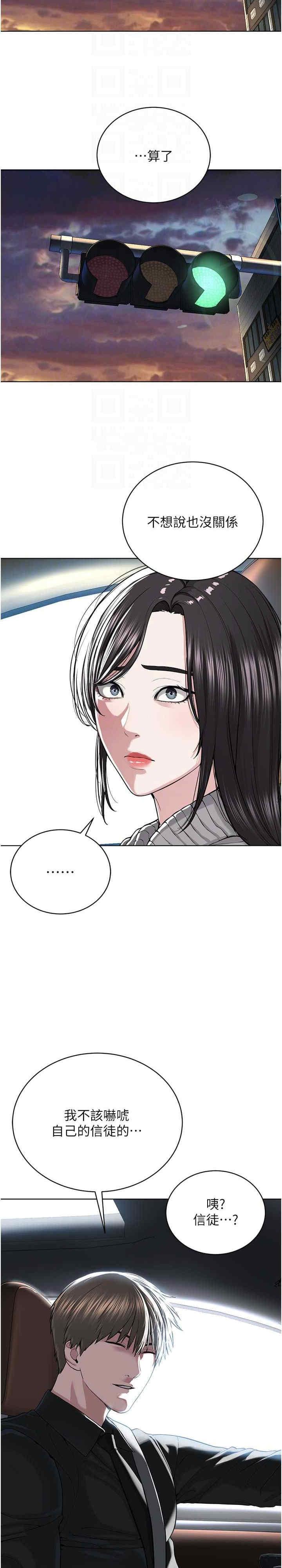 邪教教主，第31話-信徒調教計畫，第 5 页