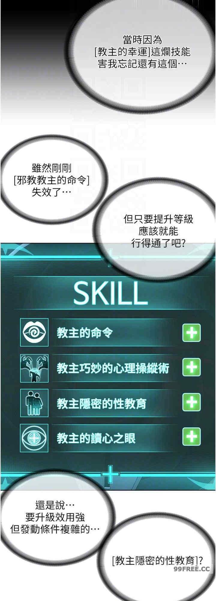 邪教教主，第31話-信徒調教計畫，第 8 页