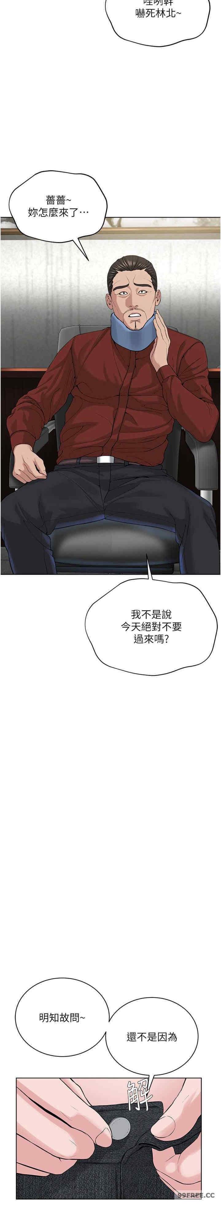 邪教教主，第31話-信徒調教計畫，第 12 页