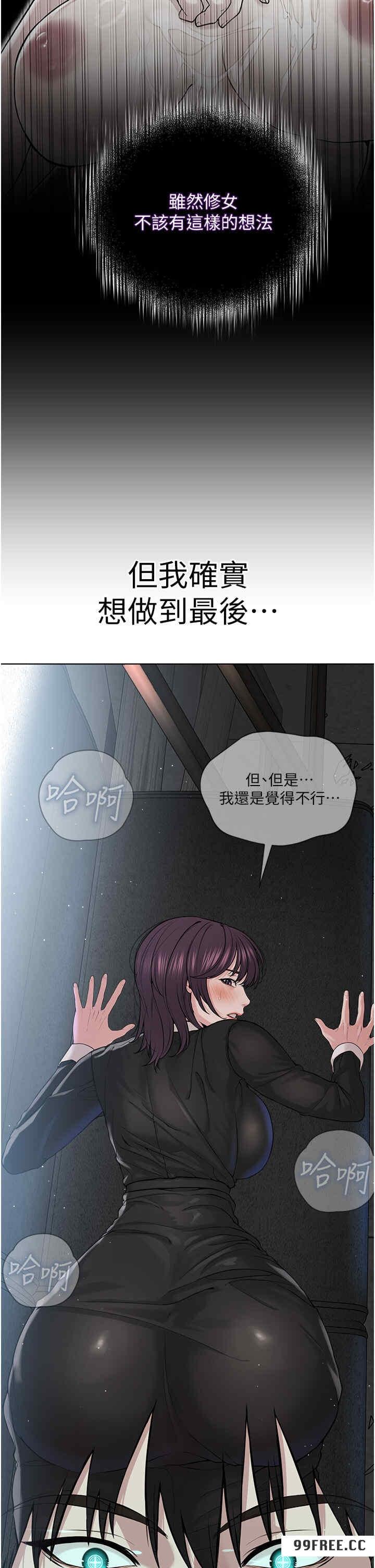 邪教教主，第32話-緊緊包覆肉棒的處女鮑，第 12 页