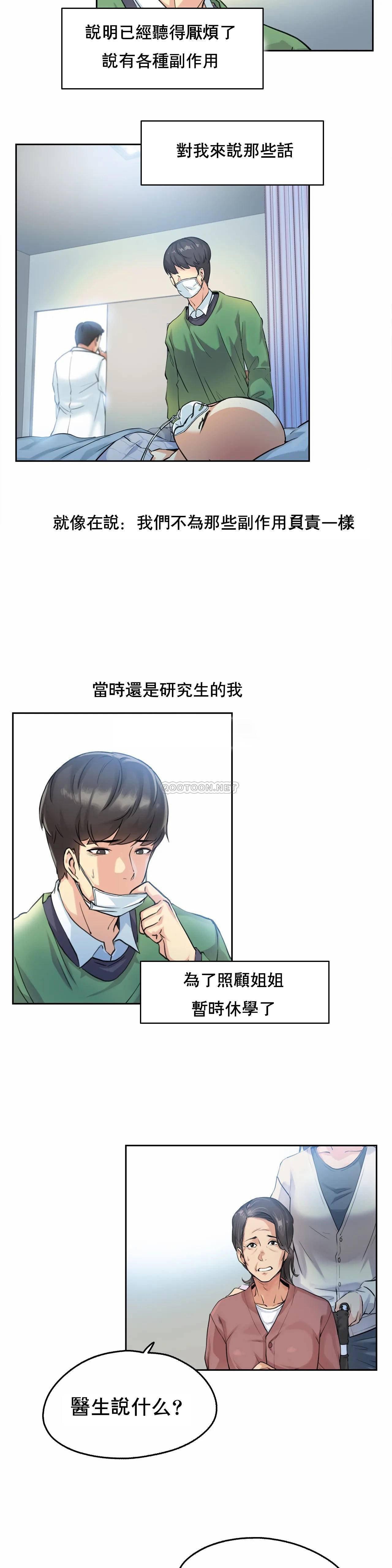代理部，第3话，第 17 页