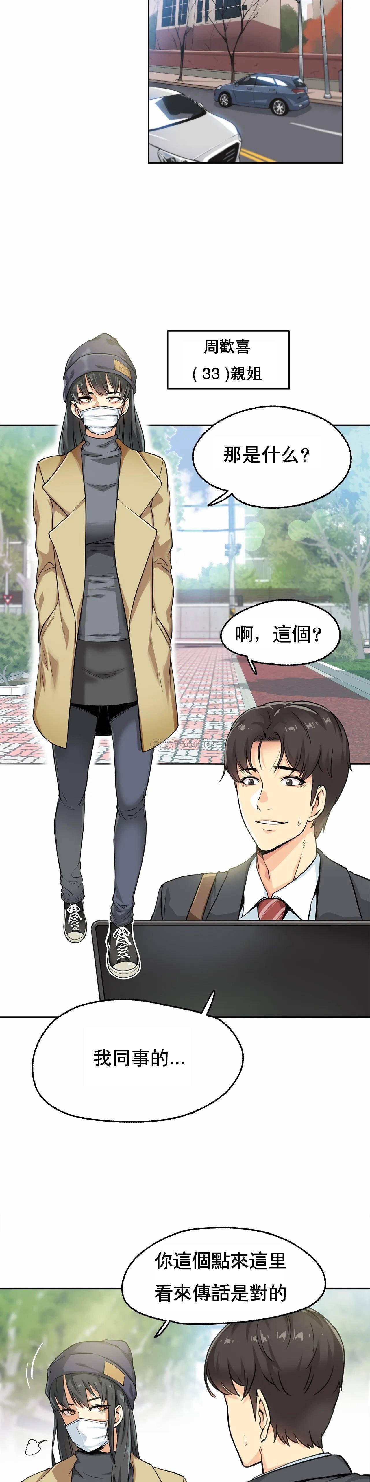 代理部，第3话，第 8 页