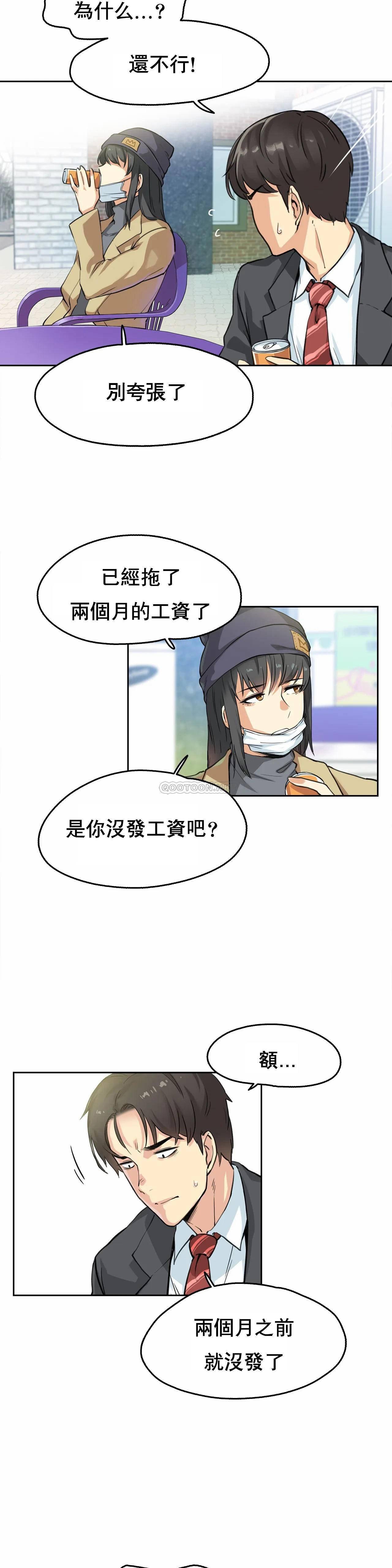 代理部，第3话，第 12 页