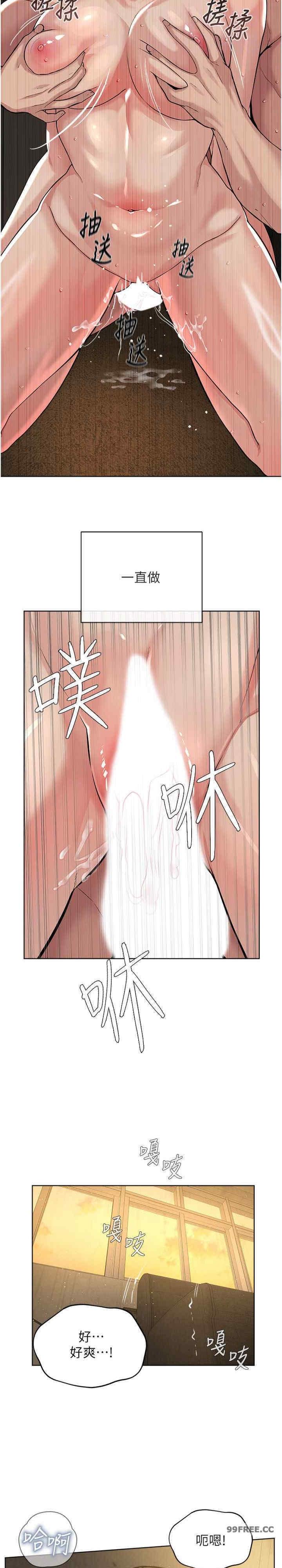 邪教教主，第34話-人傢想要你射進來♥，第 12 页