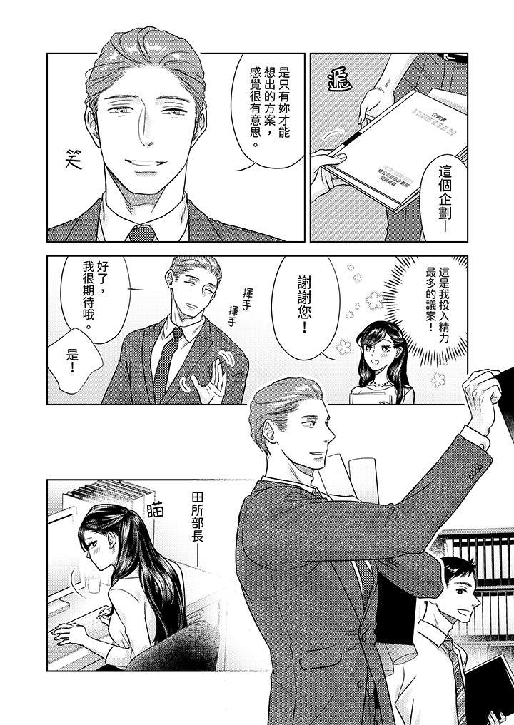 部長大叔狡猾且精力絕倫~僅限於週末的戀愛，開始了，第1話，第 5 页