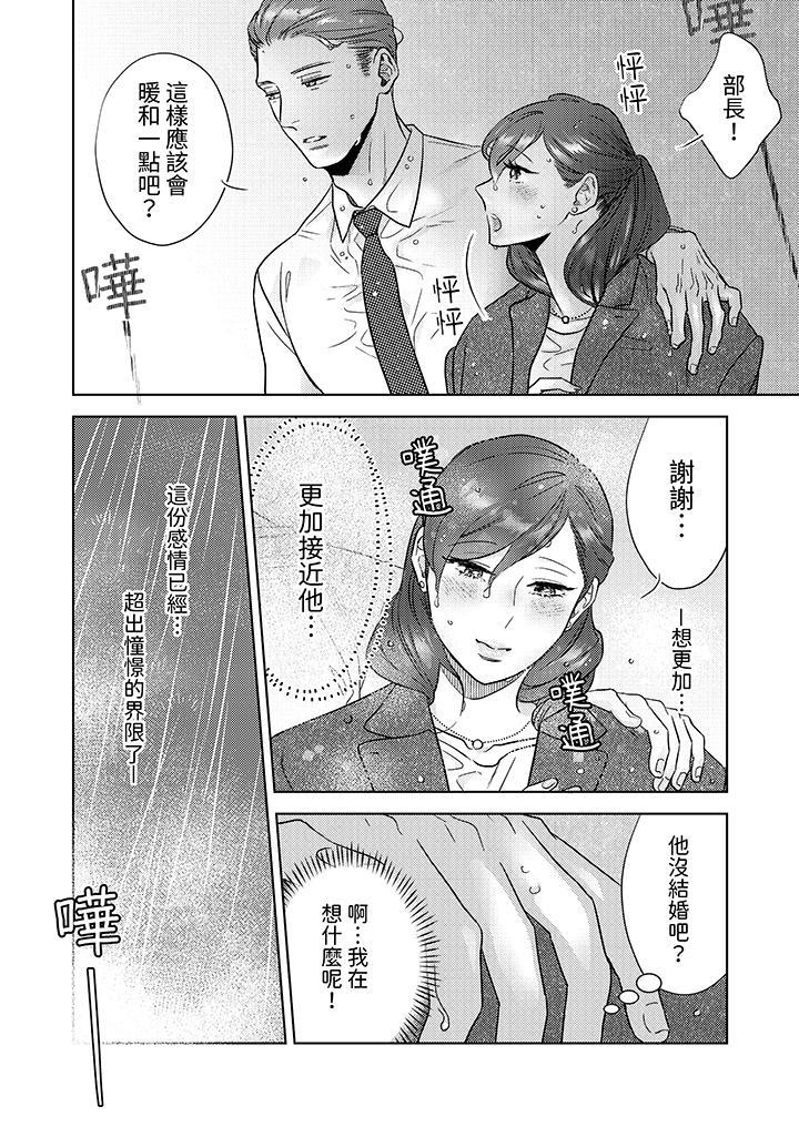 部長大叔狡猾且精力絕倫~僅限於週末的戀愛，開始了，第1話，第 11 页