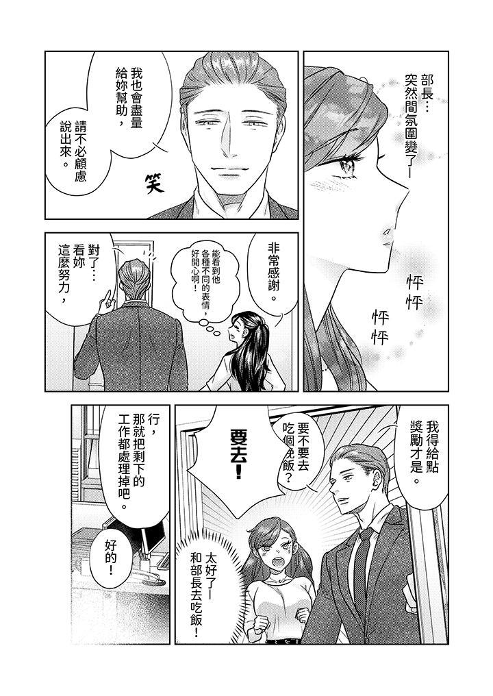 部長大叔狡猾且精力絕倫~僅限於週末的戀愛，開始了，第1話，第 8 页