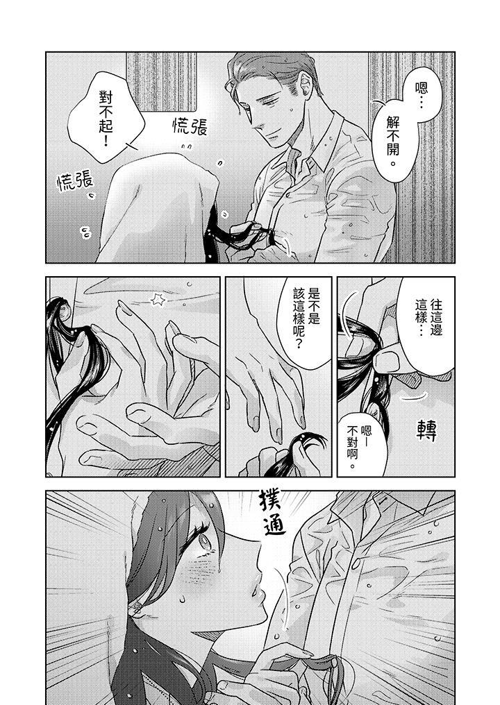 部長大叔狡猾且精力絕倫~僅限於週末的戀愛，開始了，第2話，第 5 页