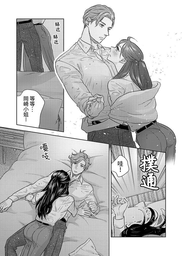 部長大叔狡猾且精力絕倫~僅限於週末的戀愛，開始了，第2話，第 11 页