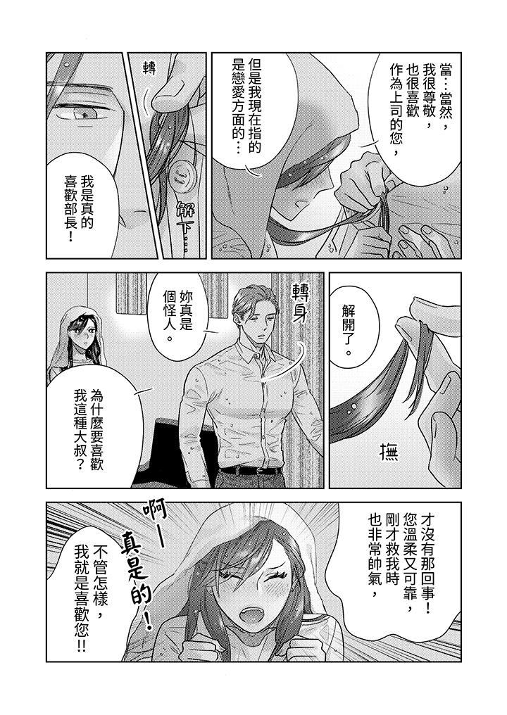部長大叔狡猾且精力絕倫~僅限於週末的戀愛，開始了，第2話，第 8 页