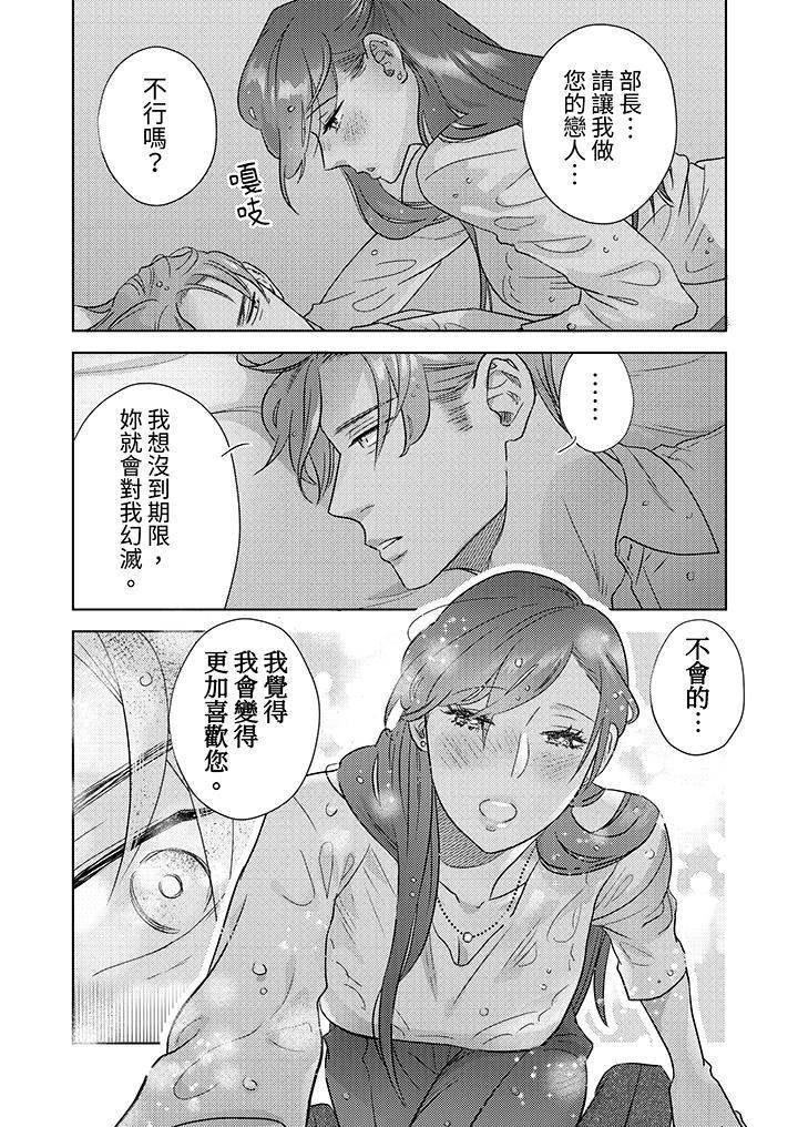 部長大叔狡猾且精力絕倫~僅限於週末的戀愛，開始了，第2話，第 12 页