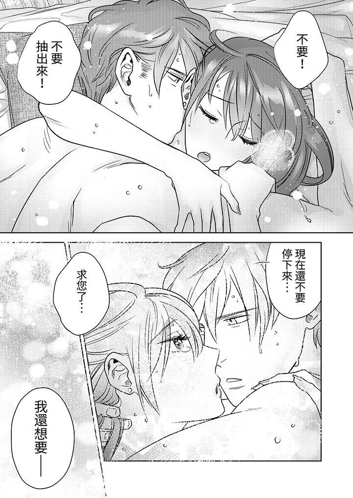 部長大叔狡猾且精力絕倫~僅限於週末的戀愛，開始了，第3話，第 12 页