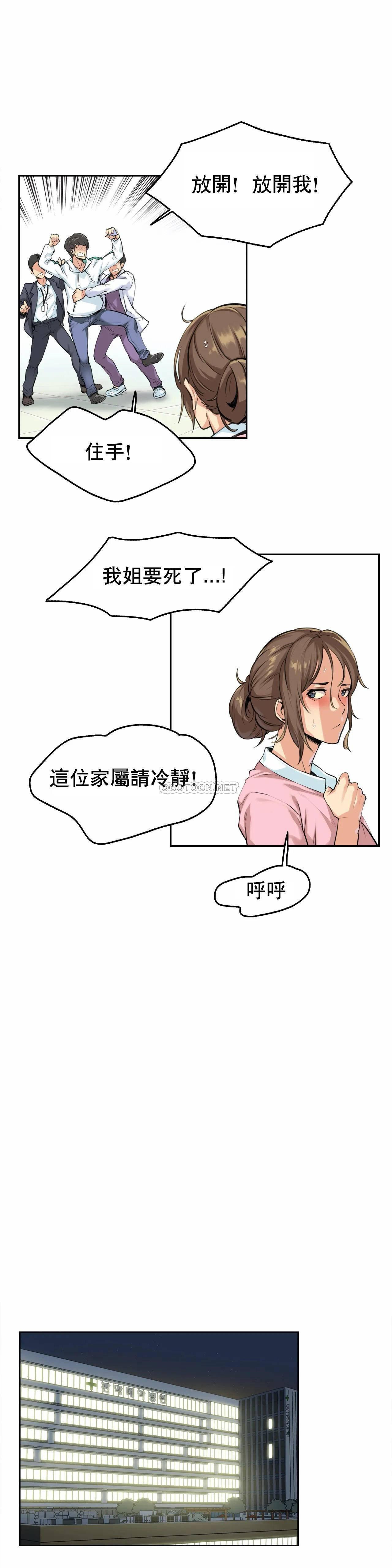代理部，第4话，第 3 页