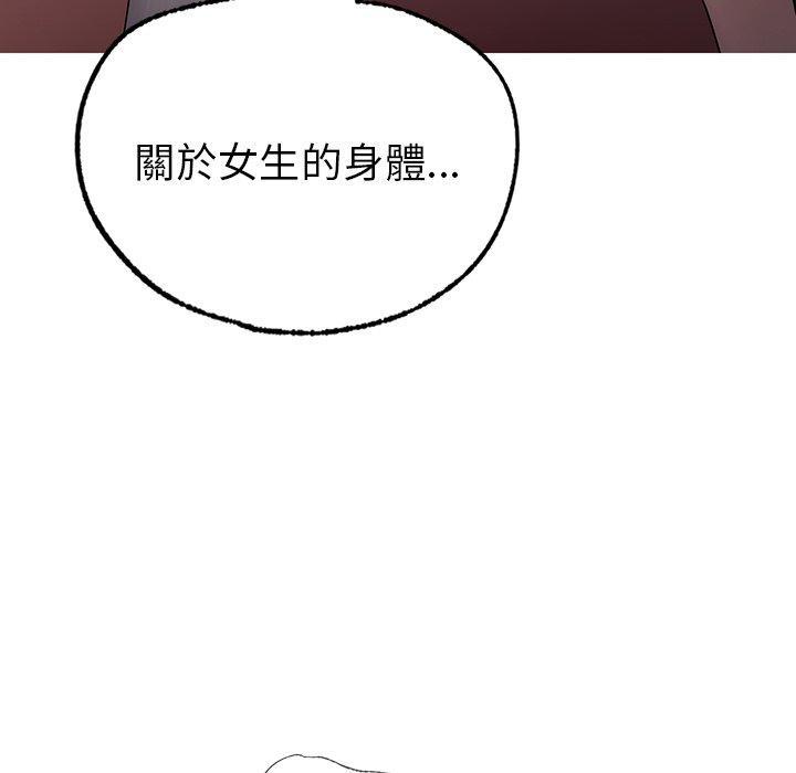 都市男女，第 4 話，第 106 页