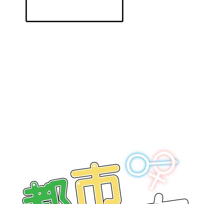 都市男女，第 8 話，第 11 页