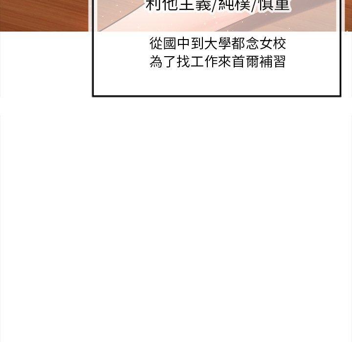 都市男女，第 9 話，第 158 页