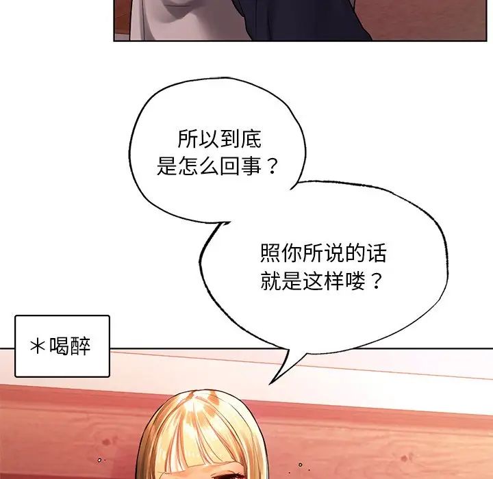 都市男女，第 11 話，第 112 页