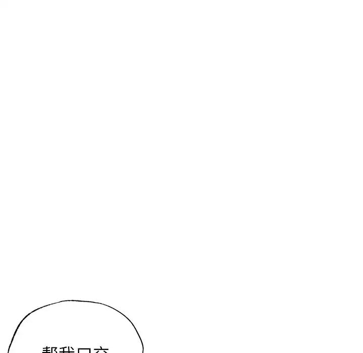 都市男女，第 12 話，第 74 页
