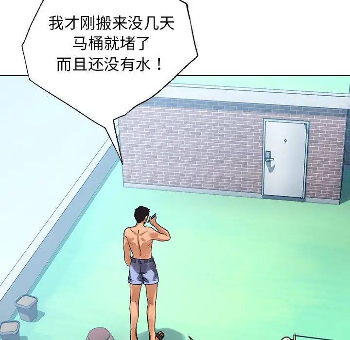 都市男女，第 13 話，第 85 页