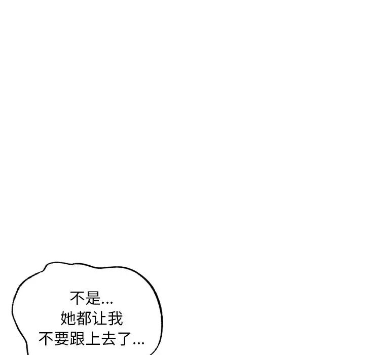 都市男女，第 14 話，第 79 页
