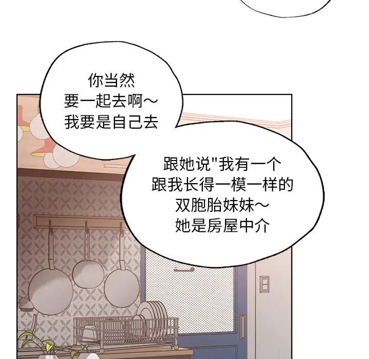 都市男女，第 14 話，第 96 页