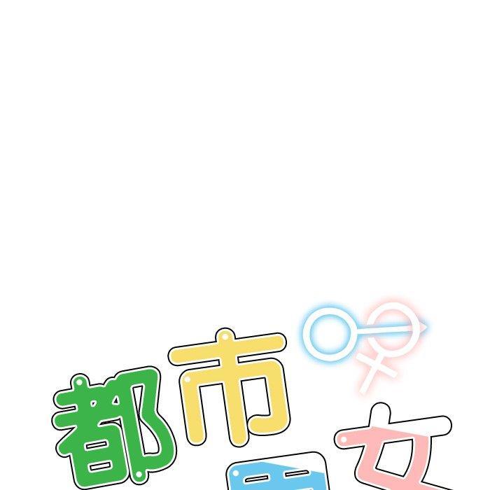 都市男女，第 15 話，第 12 页