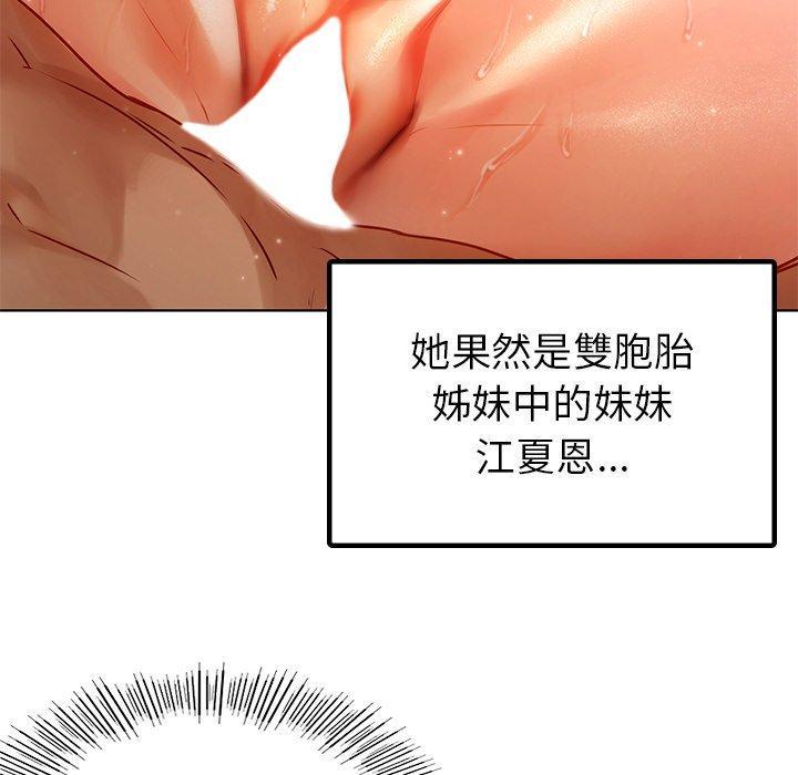 都市男女，第 16 話，第 21 页
