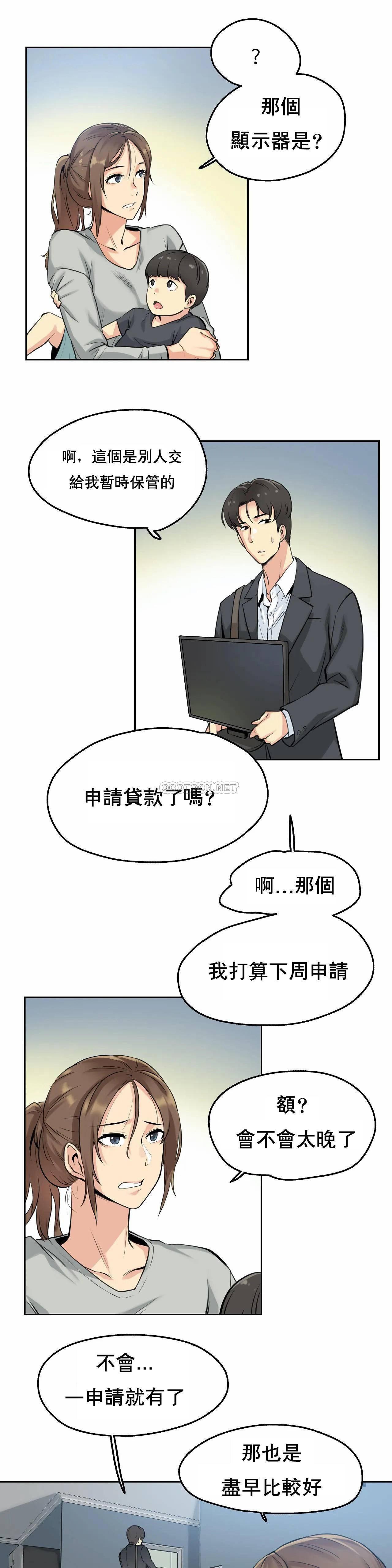 代理部，第7话，第 8 页