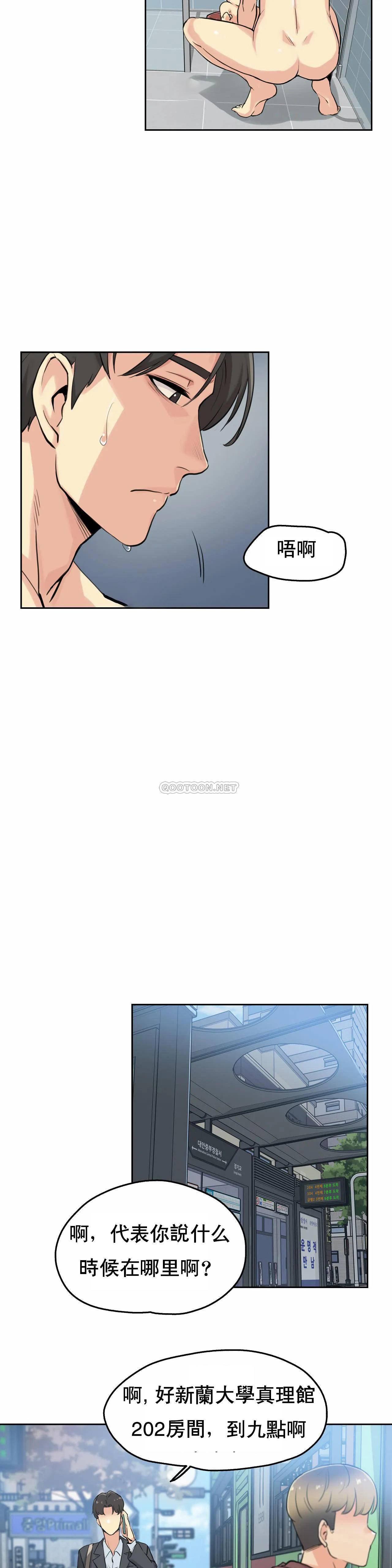 代理部，第7话，第 12 页