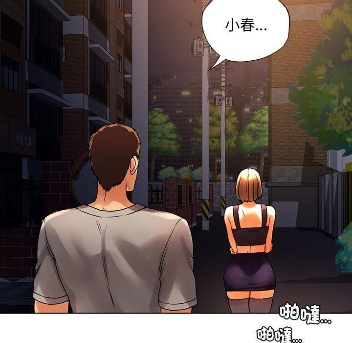 都市男女，第 18 話，第 157 页