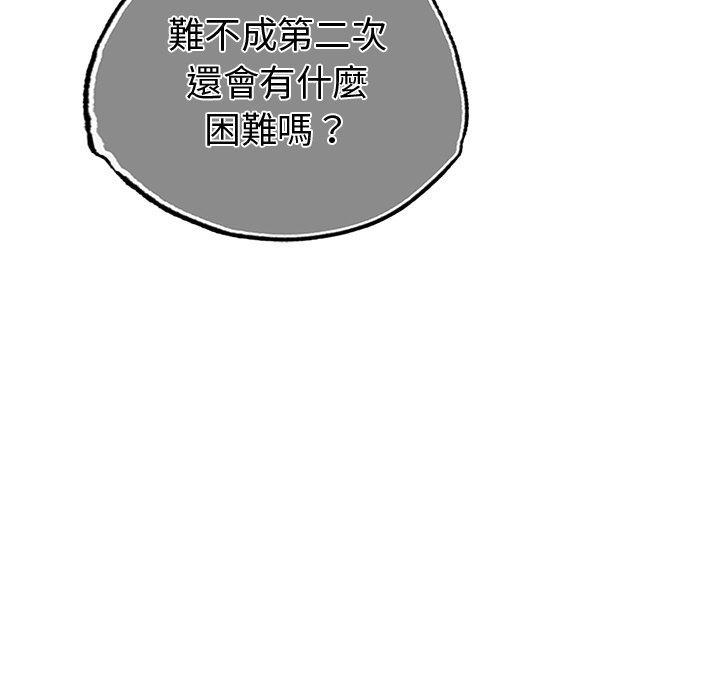 都市男女，第 20 話，第 11 页