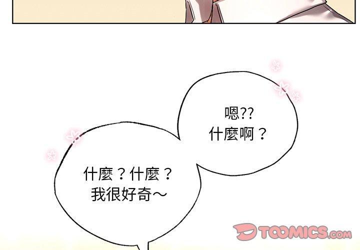 都市男女，第 20 話，第 3 页