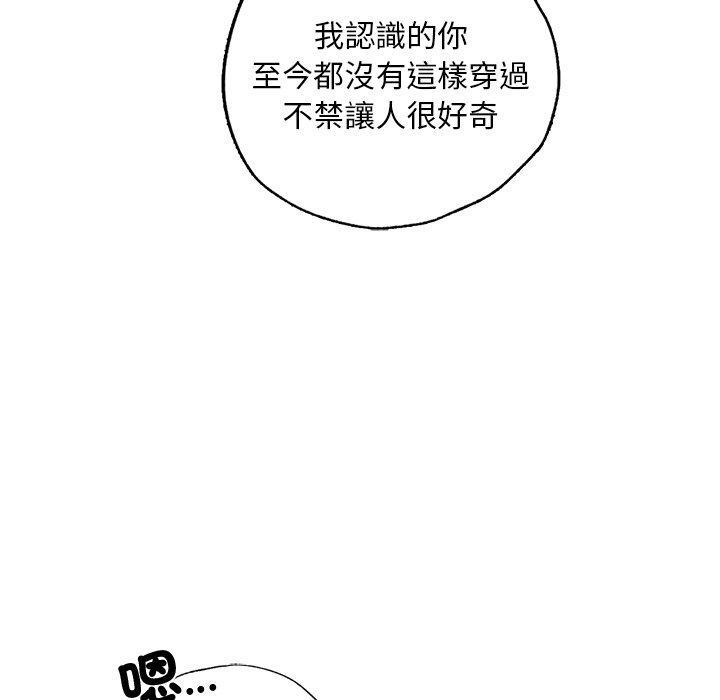 都市男女，第 21 話，第 97 页