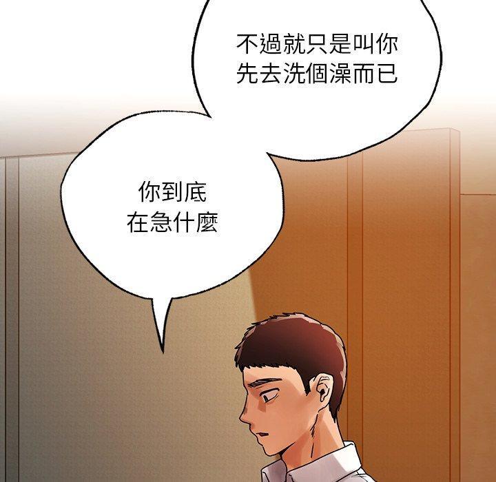 都市男女，第 23 話，第 123 页
