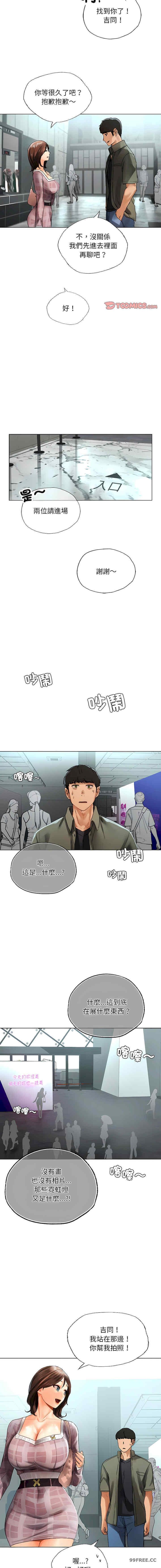 都市男女，第26話，第 11 页