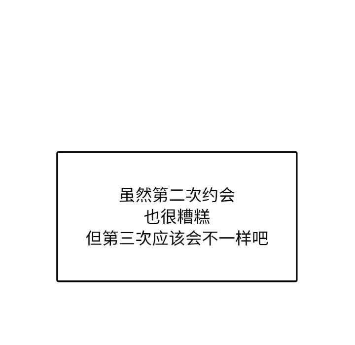 都市男女，第27話，第 11 页