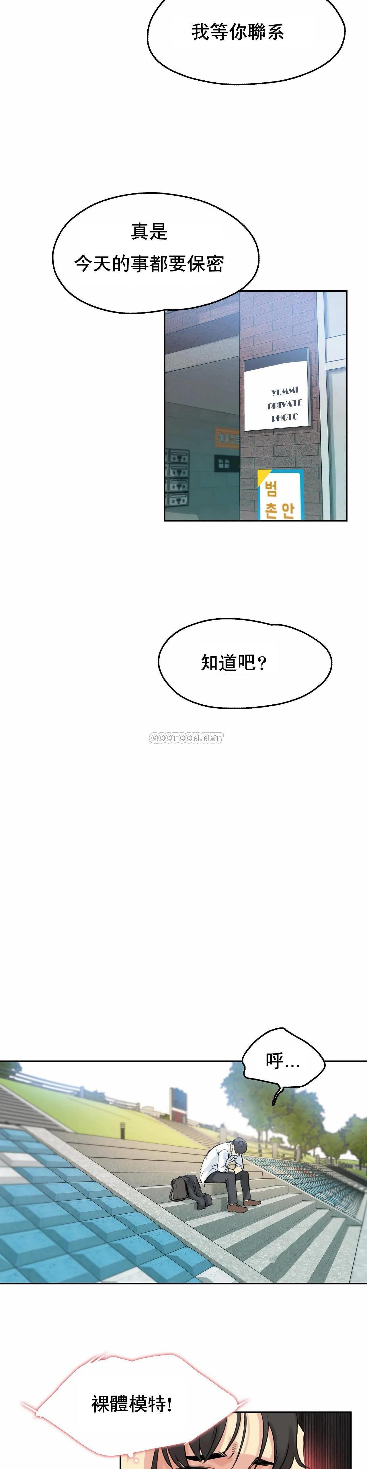 代理部，第8话，第 21 页